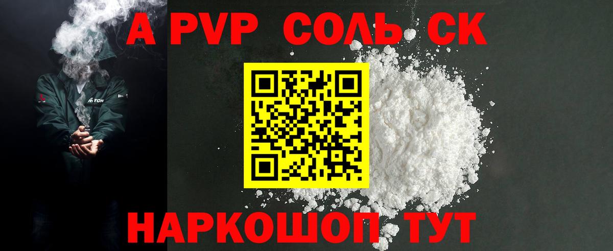 Alpha PVP  наркота  A-PVP крисы CK  Партизанск  A-PVP кристаллы  APVP Crystall  Вход с VPN 