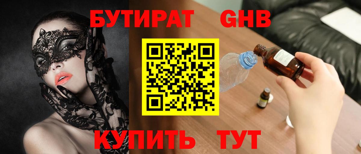 Бутират бутандиол  Вход с VPN  Партизанск 