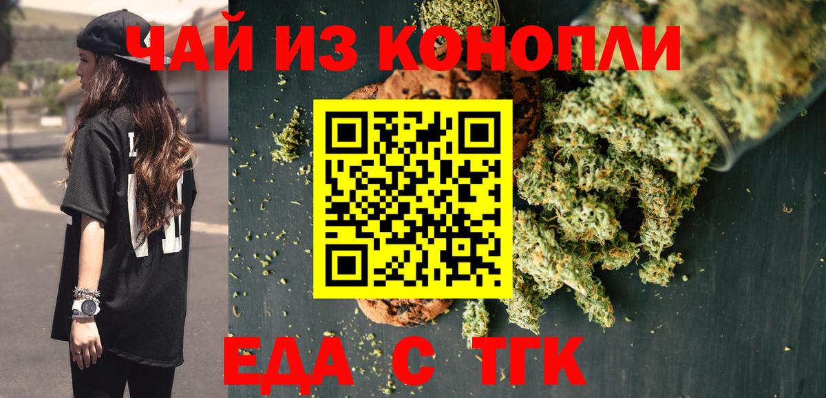 Партизанск  Cannafood марихуана  Вход с VPN 