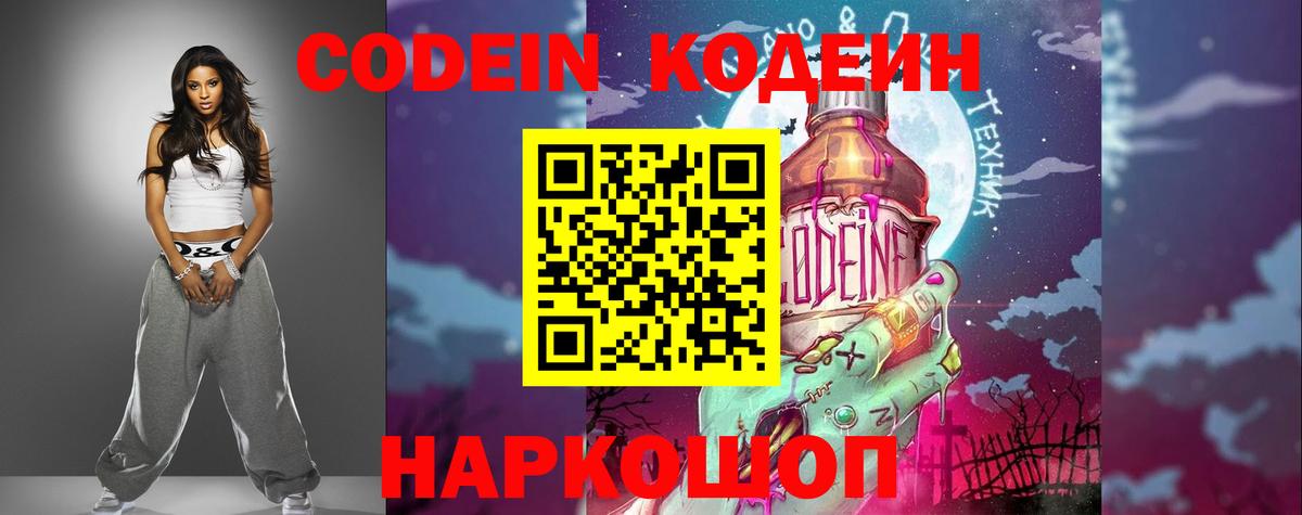 Партизанск  Кодеин напиток Lean (лин)  Вход с VPN 