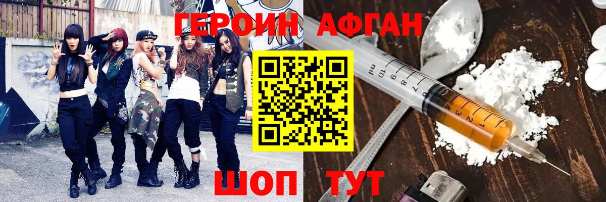 ГЕРОИН хмурый Партизанск
