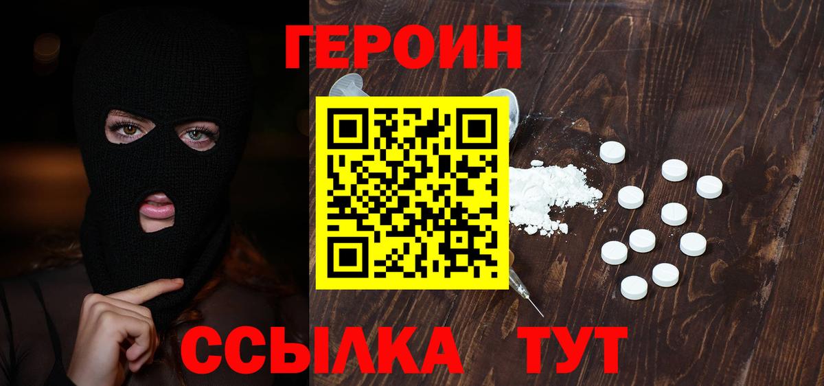 ГЕРОИН Heroin  Вход с VPN  Партизанск 