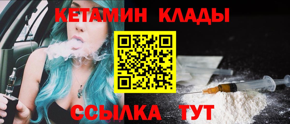 КЕТАМИН ketamine Партизанск