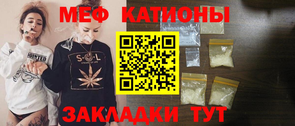 Меф мяу мяу Партизанск