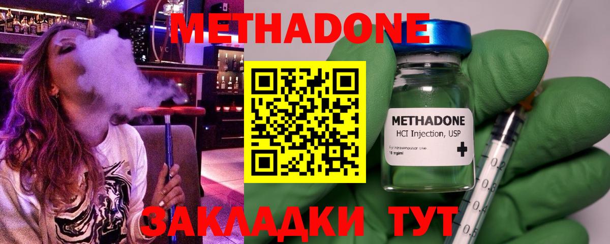 Метадон кристалл Партизанск